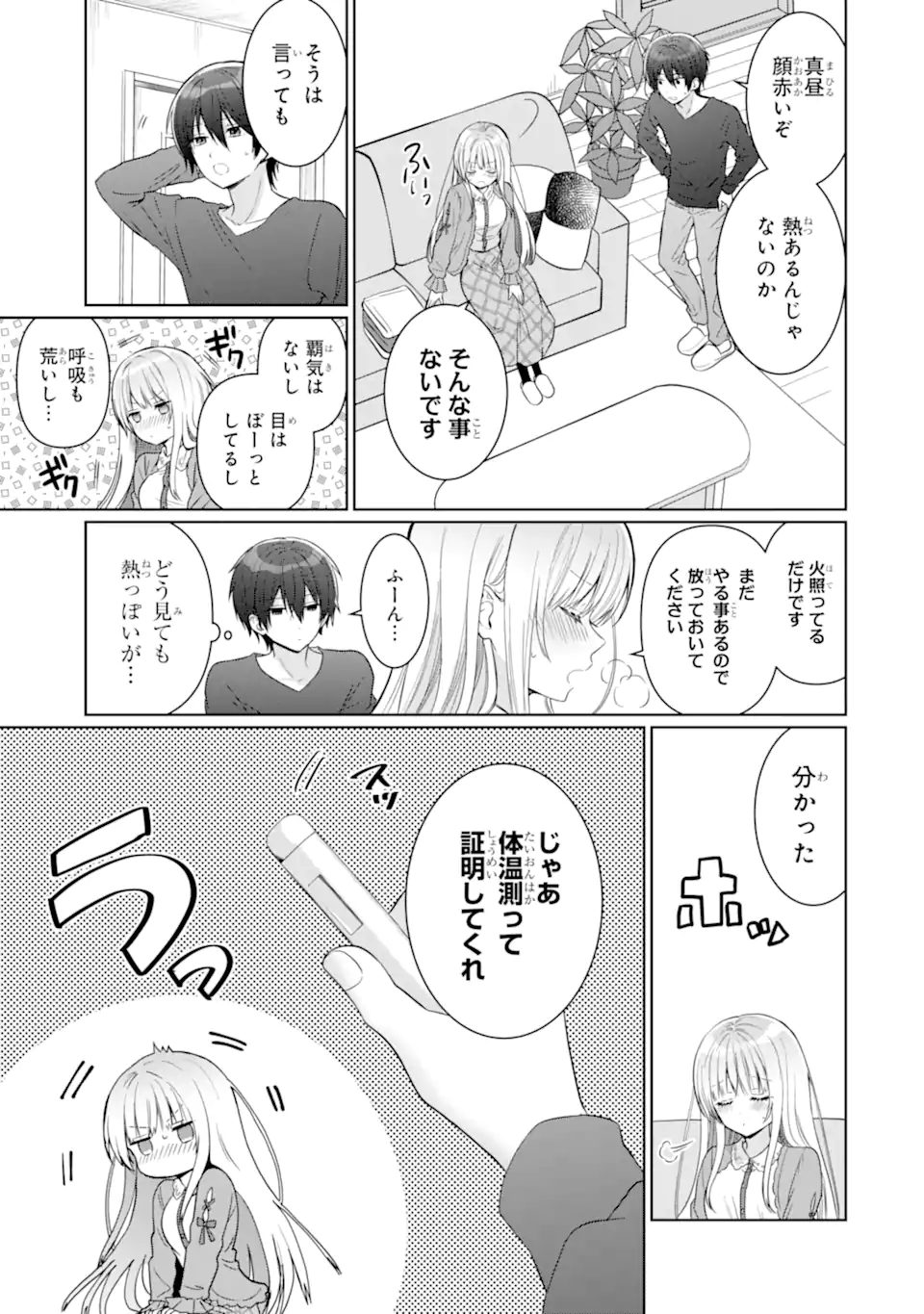 Otonari no Tenshi-sama ni Itsunomanika Dame Ningen ni Sareteita Ken - Chapter 17.1 - Page 3